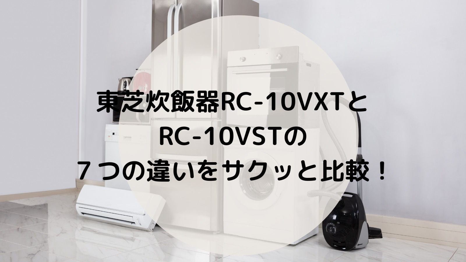 えます 東芝(TOSHIBA) RC-10VST-W(グランホワイト) 炎匠炊き 真空圧力IHジャー炊飯器 5.5合 ECカレント - 通販 -  PayPayモール おいしく - shineray.com.br