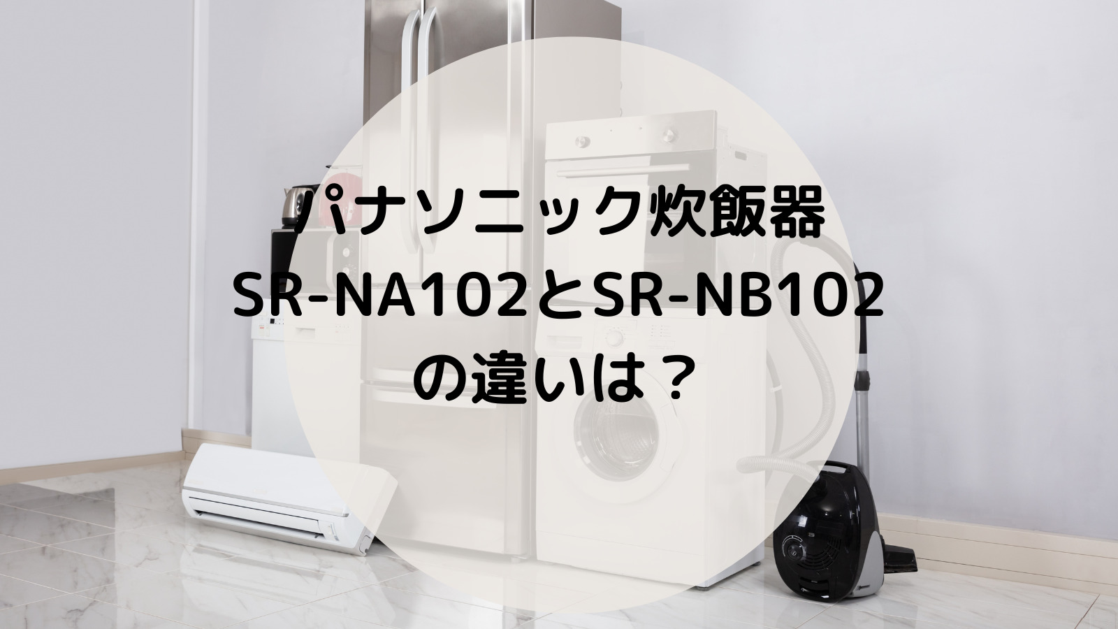 限定特価 電子ジャー 推奨品 Panasonic 圧力IHジャー炊飯器 炊飯器 SR-NB102-